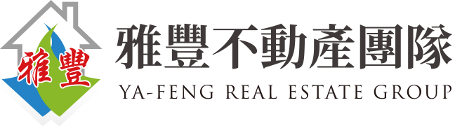 雅豐不動產團隊